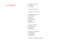 호텔신라 기업현황과 SWOT분석및 호텔신라 마케팅전략분석과 호텔신라 문제점과 해결방안 PPT-2