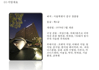 호텔신라 기업현황과 SWOT분석및 호텔신라 마케팅전략분석과 호텔신라 문제점과 해결방안 PPT-4