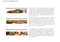호텔신라 기업현황과 SWOT분석및 호텔신라 마케팅전략분석과 호텔신라 문제점과 해결방안 PPT-9