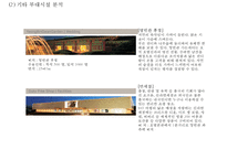 호텔신라 기업현황과 SWOT분석및 호텔신라 마케팅전략분석과 호텔신라 문제점과 해결방안 PPT-10