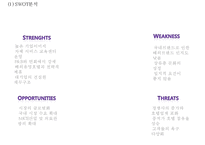 호텔신라 기업현황과 SWOT분석및 호텔신라 마케팅전략분석과 호텔신라 문제점과 해결방안 PPT-13