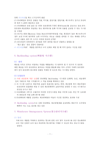 GS리테일의 물류관리사례-5