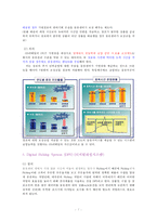 GS리테일의 물류관리사례-7