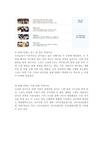 웅진코웨이 마케팅케이스 연구 :(웅진코웨이 기업현황분석/ 코웨이 마케팅 SWOT,STP,4P전략분석/ 코웨이 향후전망과 미래전략제안-19