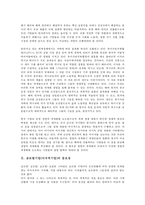 글로벌기업(다국적기업)의 중요성, 글로벌기업(다국적기업)의 현지화-3