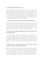 글로벌기업(다국적기업)의 중요성, 글로벌기업(다국적기업)의 현지화-5