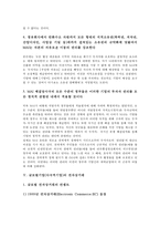 글로벌기업(다국적기업)의 중요성, 글로벌기업(다국적기업)의 현지화-6