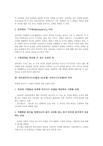 인터넷비지니스모델(E-biz모델, 이비즈니스모델)의 의미, 의의-4
