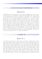 영남대학교영천병원자기소개서(영남대학교영천병원자소서+면접족보),영남대영천병원(간호사)합격자기소개서,영남대학교의과대학부속영천병원(간호직)자소서항목,영남대학교병원면접기출문제(면접자료,자기소개서)-4