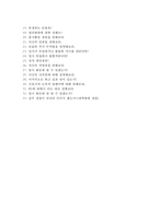 인천성모병원자기소개서(인천성모병원자소서+면접자료+1분스피치),가톨릭대학교인천성모병원(간호사)합격자기소개서,가톨릭대학교인천성모병원(간호직)자소서항목,카톨릭대학교인천성모병원면접족보(면접기출문제),성모병원1분자기소개-7