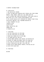 기업지식이전, 기업지식정보공유, 기업지식재산권-2