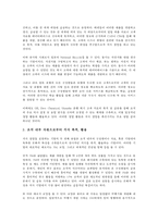 기업지식이전, 기업지식정보공유, 기업지식재산권-12