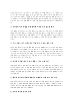 기업지식이전, 기업지식정보공유, 기업지식재산권-14