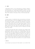 조지와 윌딩의 후기분류 6가지에 대해 설명하시오-2