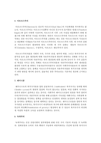 조지와 윌딩의 후기분류 6가지에 대해 설명하시오-4