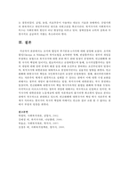 조지와 윌딩의 후기분류 6가지에 대해 설명하시오-5