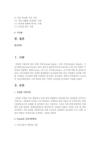 Curran의 건강가족특성과 그에 맞추어 본인 가족의 건강성을 분석하여 기술하시오-2