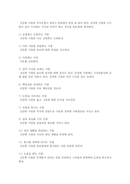 Curran의 건강가족특성과 그에 맞추어 본인 가족의 건강성을 분석하여 기술하시오-3