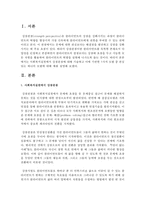 사회복지실천에서 강점관점에 대해 기술하고 이에 기반한 3가지 모델 중 관심있는 하나의 모델에 대해 예를 설명하시오-2
