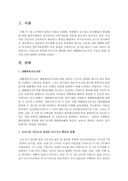 국민소득 증대와 여가시간 확대에 따른 생활체육지도자의 기능과 역할 및 자질 등에 대해서 설명하시오-2