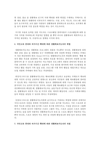국민소득 증대와 여가시간 확대에 따른 생활체육지도자의 기능과 역할 및 자질 등에 대해서 설명하시오-5