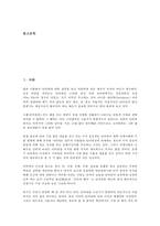 기업의 인터넷 광고, 기업의 인터넷 마케팅, 기업의 인터넷 활용현황-2
