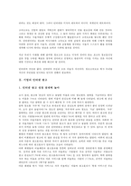 기업의 인터넷 광고, 기업의 인터넷 마케팅, 기업의 인터넷 활용현황-3