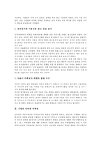 기업의 인터넷 광고, 기업의 인터넷 마케팅, 기업의 인터넷 활용현황-4