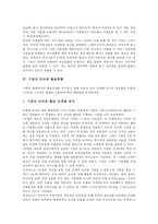 기업의 인터넷 광고, 기업의 인터넷 마케팅, 기업의 인터넷 활용현황-6