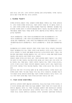 기업의 인터넷 광고, 기업의 인터넷 마케팅, 기업의 인터넷 활용현황-7