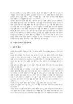 기업의 인터넷 광고, 기업의 인터넷 마케팅, 기업의 인터넷 활용현황-8