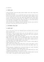 기업의 인터넷 광고, 기업의 인터넷 마케팅, 기업의 인터넷 활용현황-9