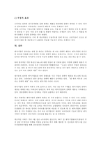 기업의 인터넷 광고, 기업의 인터넷 마케팅, 기업의 인터넷 활용현황-10