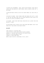 기업의 인터넷 광고, 기업의 인터넷 마케팅, 기업의 인터넷 활용현황-12