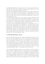 독점기업(독과점기업)의 수요곡선과 수입곡선, 독점기업(독과점기업)의 노동시장-4