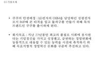 [쿠쿠 마케팅사례 PPT] Cuckoo 쿠쿠 기업분석과 SWOT분석및 쿠쿠 마케팅전략분석과 미래전략제안-5