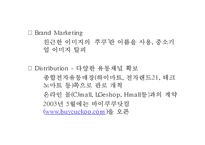[쿠쿠 마케팅사례 PPT] Cuckoo 쿠쿠 기업분석과 SWOT분석및 쿠쿠 마케팅전략분석과 미래전략제안-7