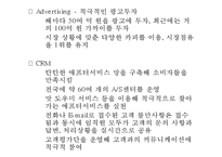 [쿠쿠 마케팅사례 PPT] Cuckoo 쿠쿠 기업분석과 SWOT분석및 쿠쿠 마케팅전략분석과 미래전략제안-8