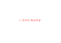 [쿠쿠 마케팅사례 PPT] Cuckoo 쿠쿠 기업분석과 SWOT분석및 쿠쿠 마케팅전략분석과 미래전략제안-9