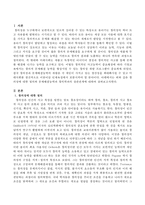 창의성에 대한 정의와 문제해결능력과 창의력과의 상관관계에 대하여 논리적으로 설명하시오-2