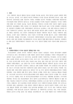 사회복지행정이 서유럽이 아닌 미국, 일본의 영향을 받은 이유에 대해 서술하시오-2