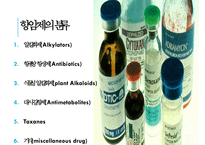 항암화학요법(Chemotherapy for cancer)-9