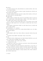 근골격계 간호 레포트-14