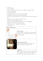 근골격계 간호 레포트-15