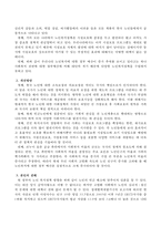 노인복지정책의 방향성에 대한 문제점과 개선방안-3