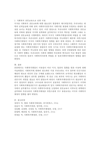 사회복지행정이 서유럽이 아닌 미국, 일본의 영향을 받은 이유에 대해 서술하시오-2