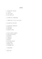 아모레퍼시픽 기업현황과 SWOT분석, 아모레퍼시픽 마케팅전략, 아모레퍼시픽 글로벌진출전략, 향후전략과 시사점연구-2