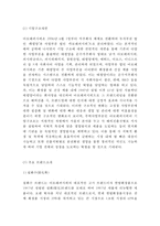 아모레퍼시픽 기업현황과 SWOT분석, 아모레퍼시픽 마케팅전략, 아모레퍼시픽 글로벌진출전략, 향후전략과 시사점연구-4