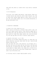 아모레퍼시픽 기업현황과 SWOT분석, 아모레퍼시픽 마케팅전략, 아모레퍼시픽 글로벌진출전략, 향후전략과 시사점연구-6