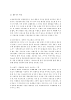 아모레퍼시픽 기업현황과 SWOT분석, 아모레퍼시픽 마케팅전략, 아모레퍼시픽 글로벌진출전략, 향후전략과 시사점연구-8